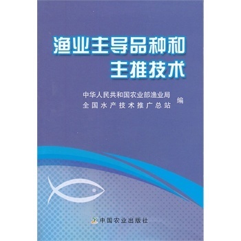 渔业主导品种和主推技术-百道网
