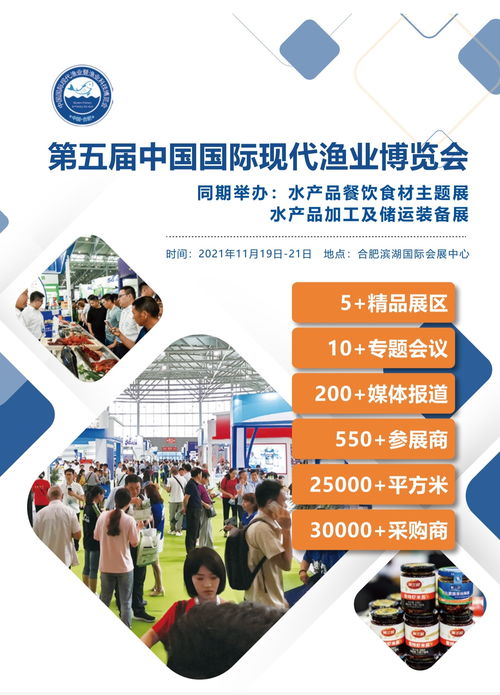 中国国际现代渔业科技博览会