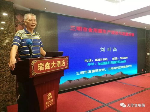 2017年福建省食用菌学会学术年会在福清召开