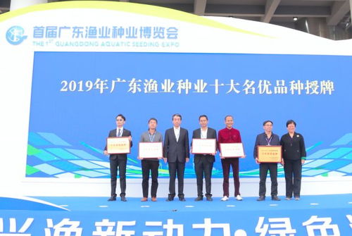 重磅 2019广东渔业种业十大名优品种榜单出炉