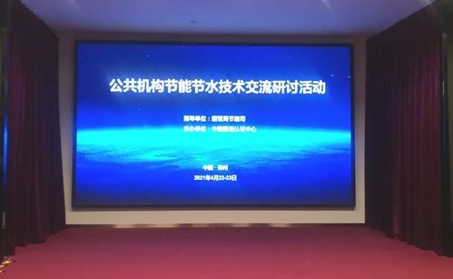 东方雨虹建筑修缮技术亮相国管局节能产品推广交流会 助力绿色建筑发展