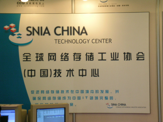 全球网络存储工业技术中心——SNIA 驱动存储未来，赋能数字世界
